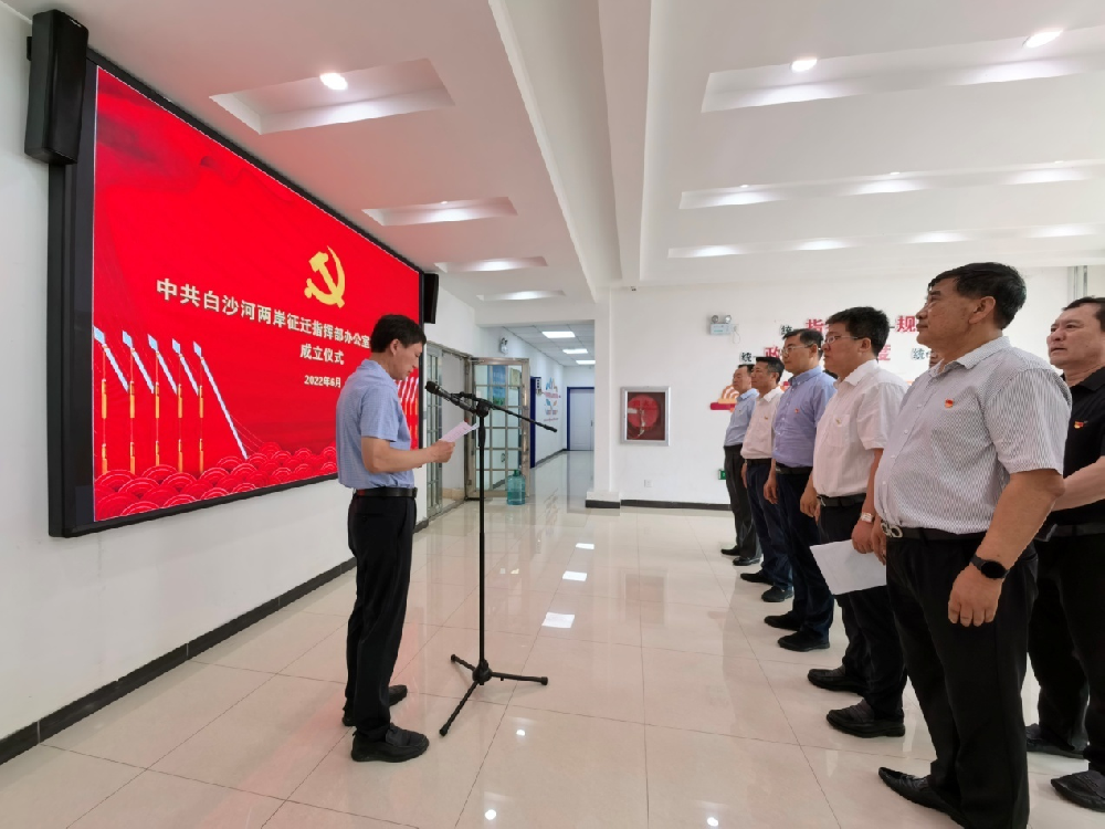 白沙河两岸征迁指挥部办公室临时党支部成立仪式在流亭街道举行