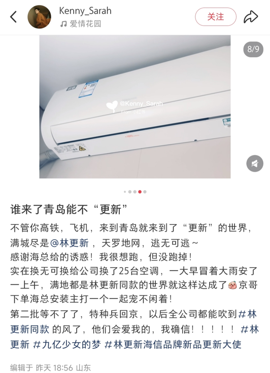 一次“更新”25台海信空调！九亿少女真“豪”