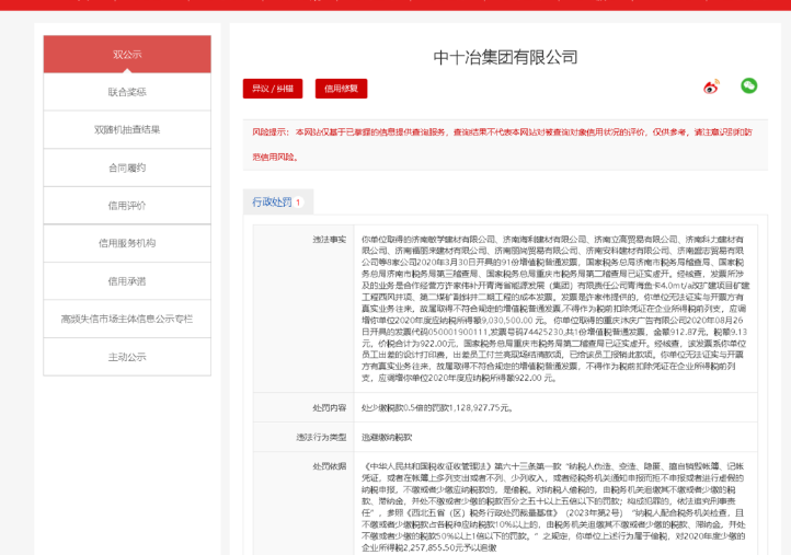 中十冶集团有限公司因偷税被罚超百万