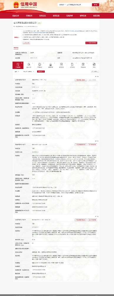 山东天赞酒业股份有限公司因安全生产违规被罚1万元